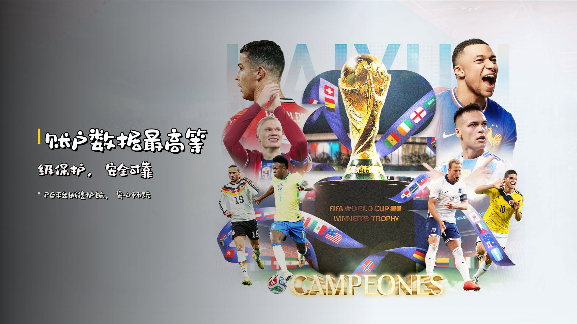 账户数据<strong>最高等级保护</strong>，安全可靠