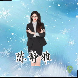陈静雅