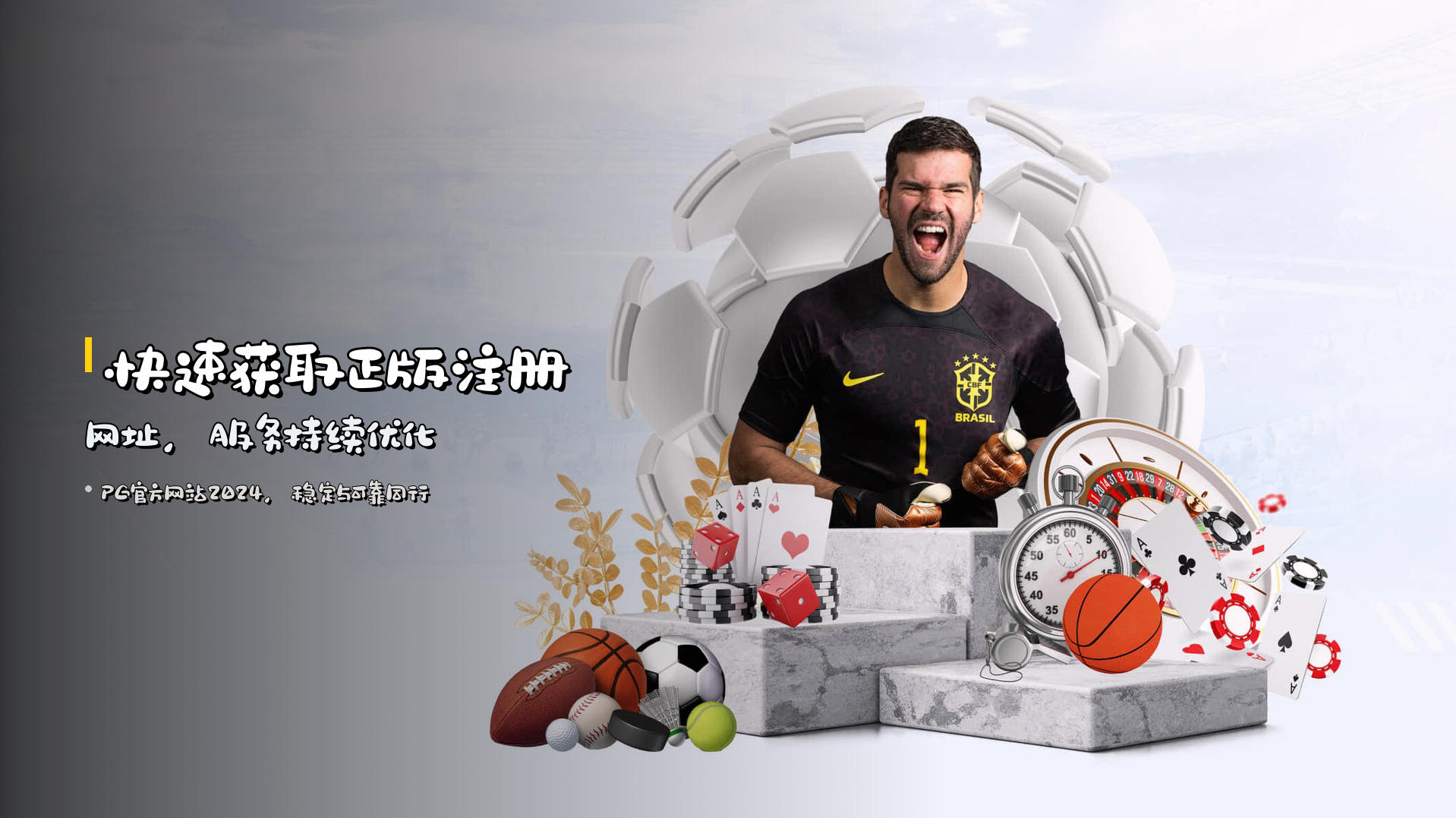 快速获取<strong>正版注册网址</strong>，服务持续优化