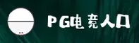 PG(PG)官方网站 - 官网正版入口